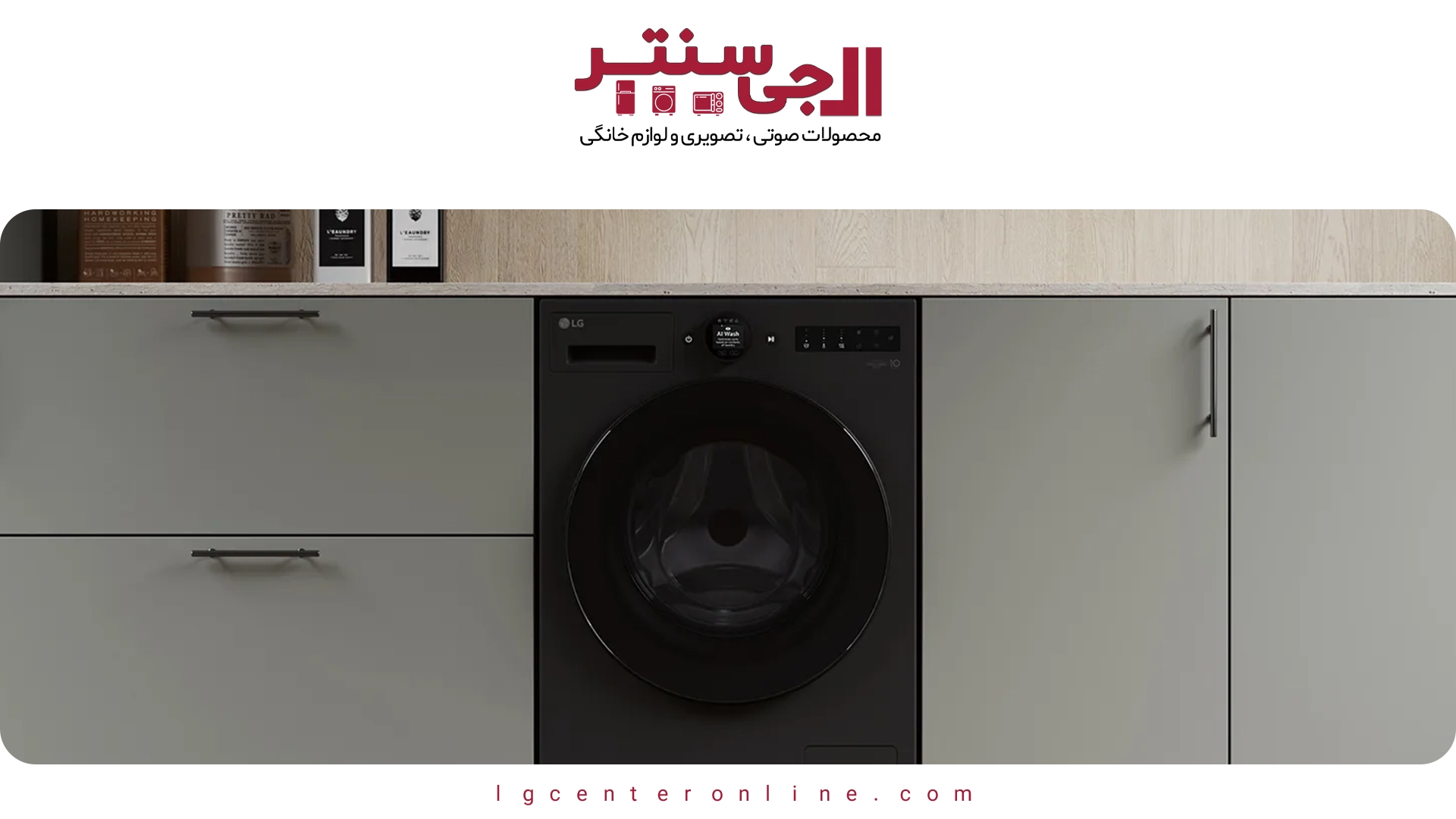 نحوه استفاده درست از خشککن ماشین لباسشویی الجی