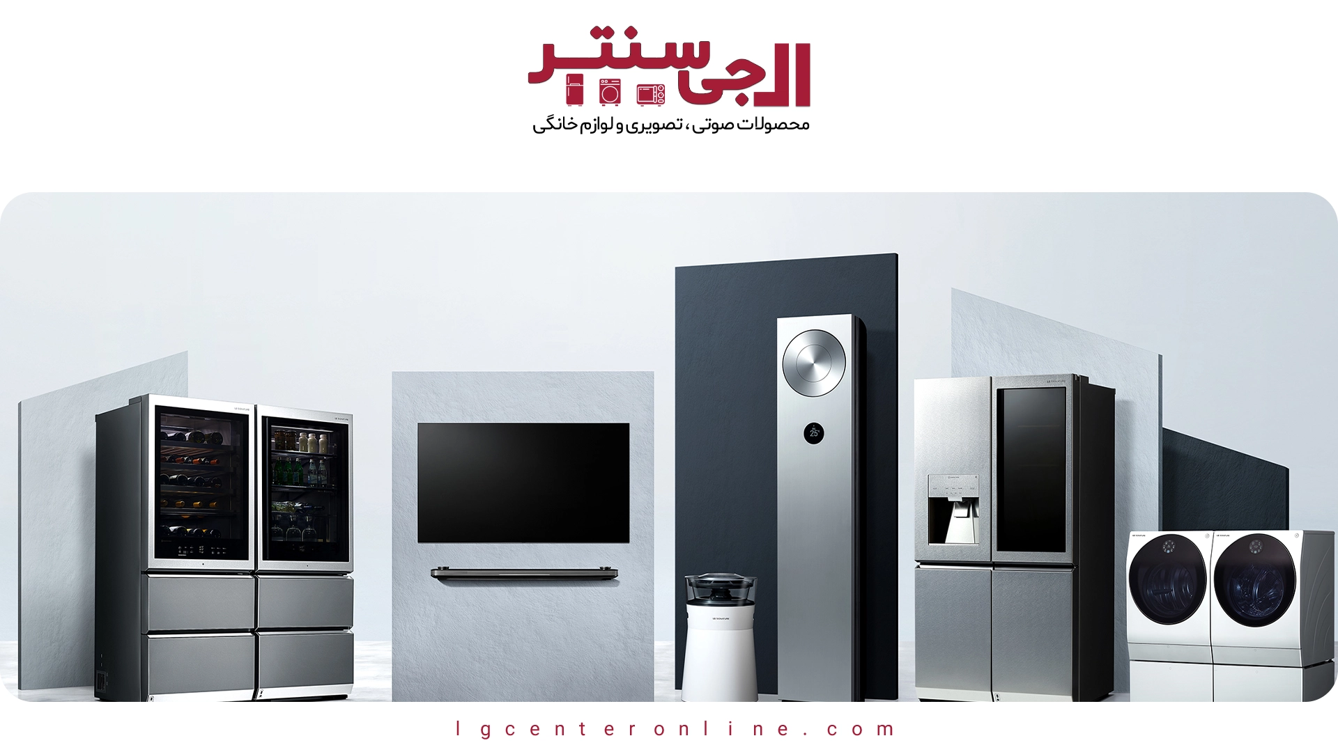 چرا خرید از LGCenter به‌صرفه‌تر است؟