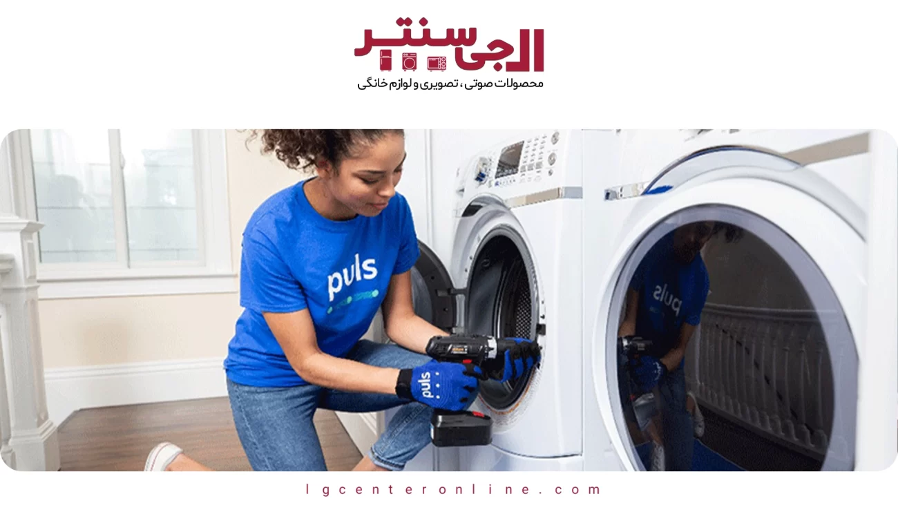 سؤالات پرتکرار دربارهٔ ماشین لباسشویی ال‌جی