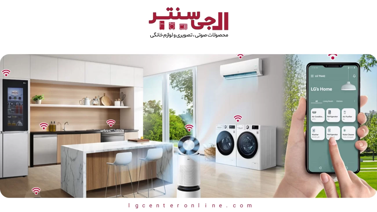 آشنایی با خانه هوشمند ال‌جی؛ از رویا تا واقعیت