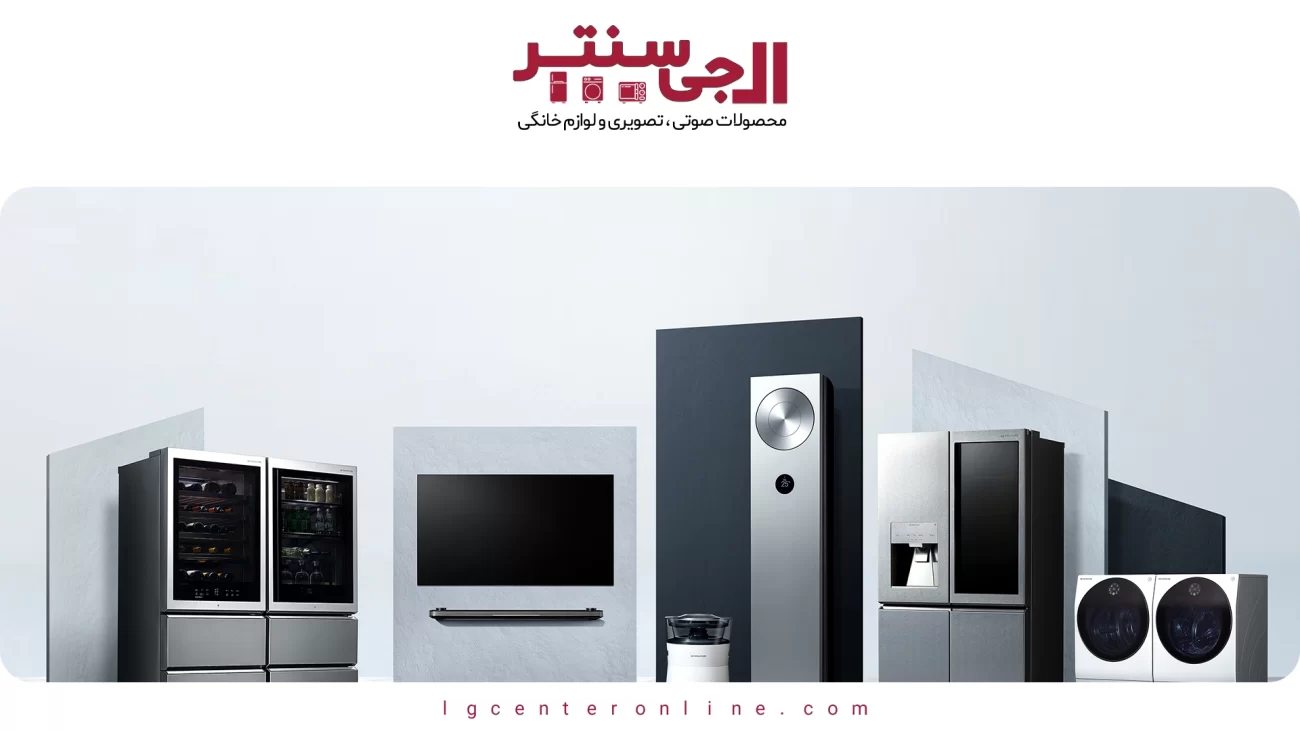 بهترین لوازم خانگی ال‌جی برای خانواده‌های پرجمعیت در سال ۲۰۲۵