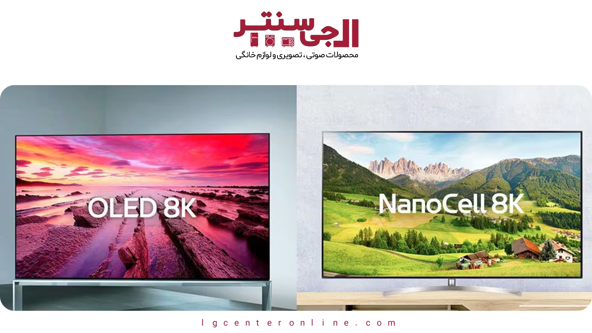 تفاوت تلویزیون‌های NanoCell و OLED ال‌جی؛ کدام بهتر است؟