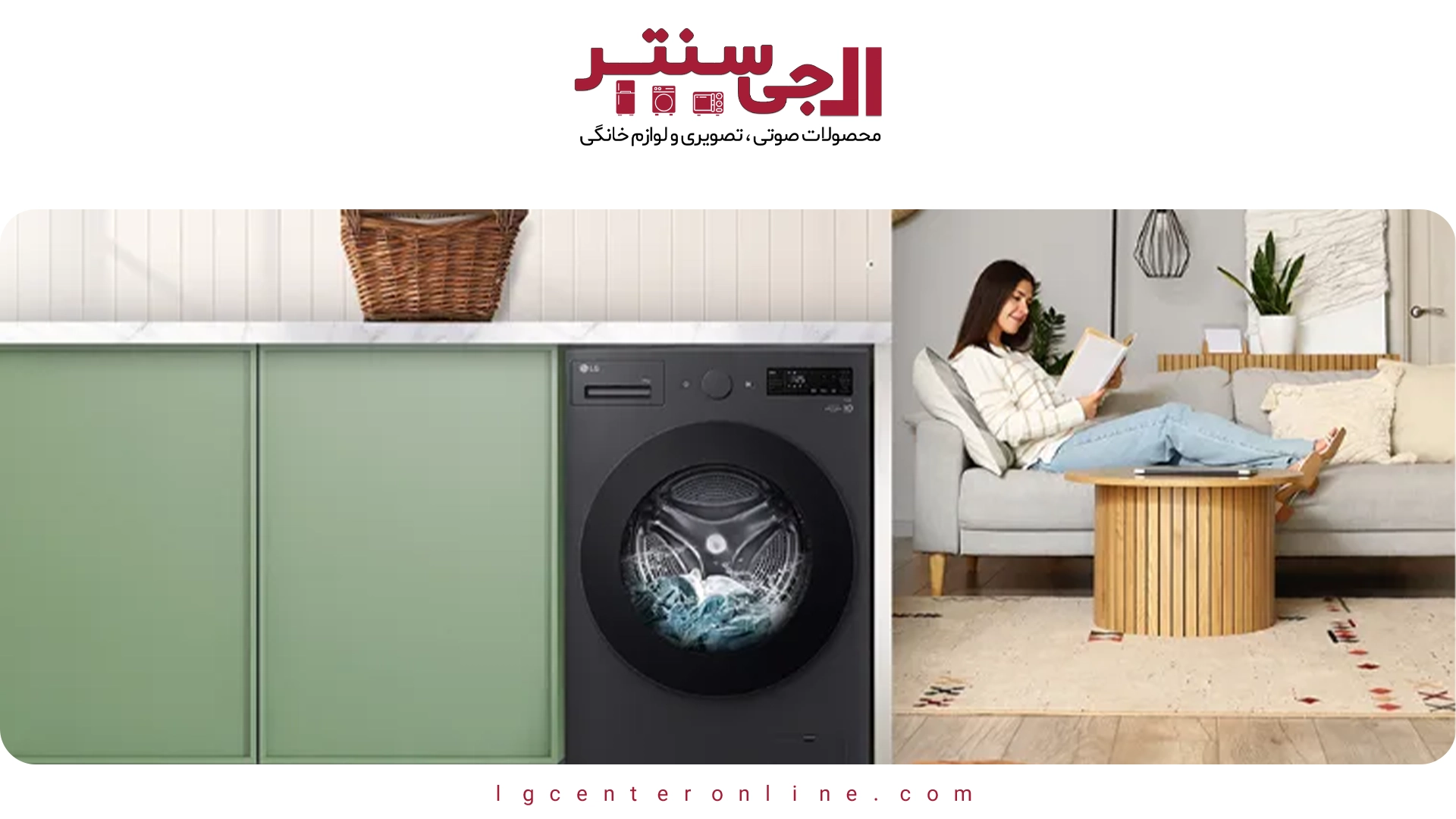 بهترین روش‌ها برای افزایش عمر ماشین لباسشویی ال‌جی