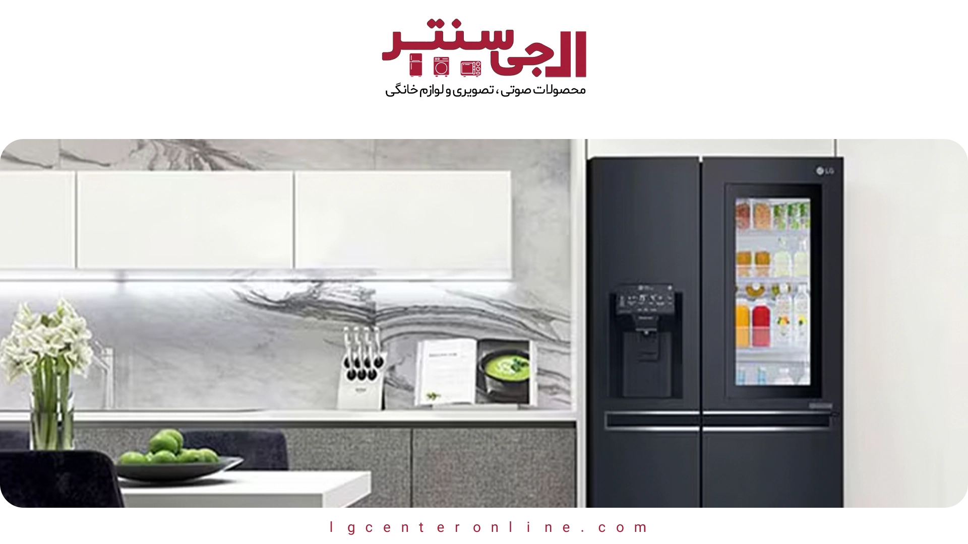 مقایسه بهترین یخچال‌های ساید بای ساید ال جی در سال ۲۰۲۵