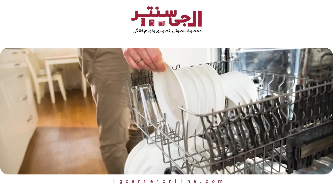 تعمیر ماشین ظرفشویی ال جی؛ راهنمای عیب‌یابی و رفع مشکلات رایج