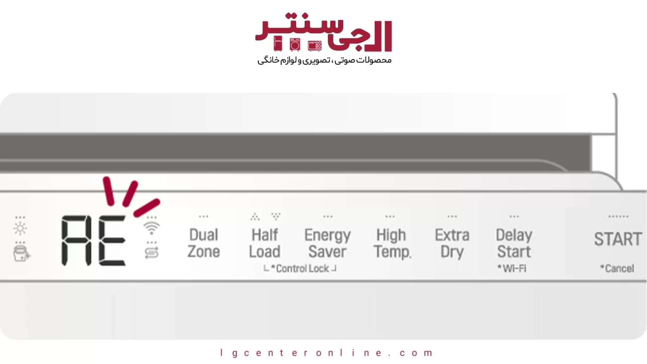 خطاهای متداول ماشین ظرفشویی ال جی و روش رفع هرکدام