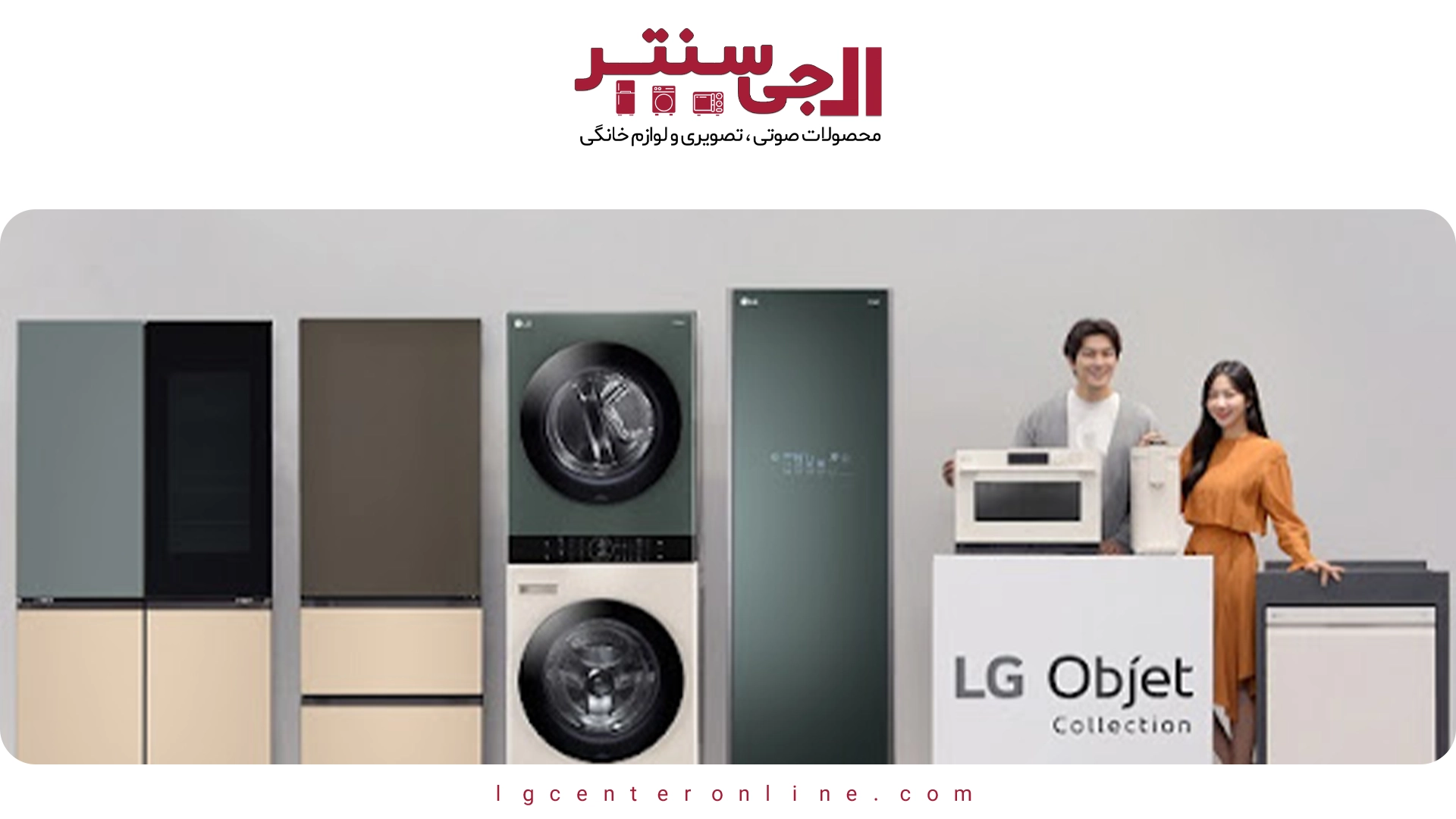 تفاوت محصولات اصل و تقلبی ال جی؛ روش تشخیص مدل‌های اورجینال