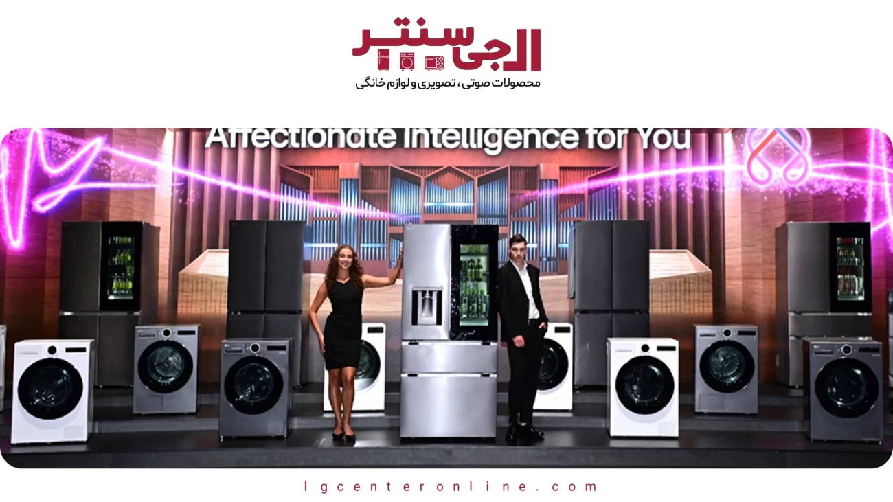 جدیدترین فناوری‌های لوازم خانگی ال جی در سال ۲۰۲۵