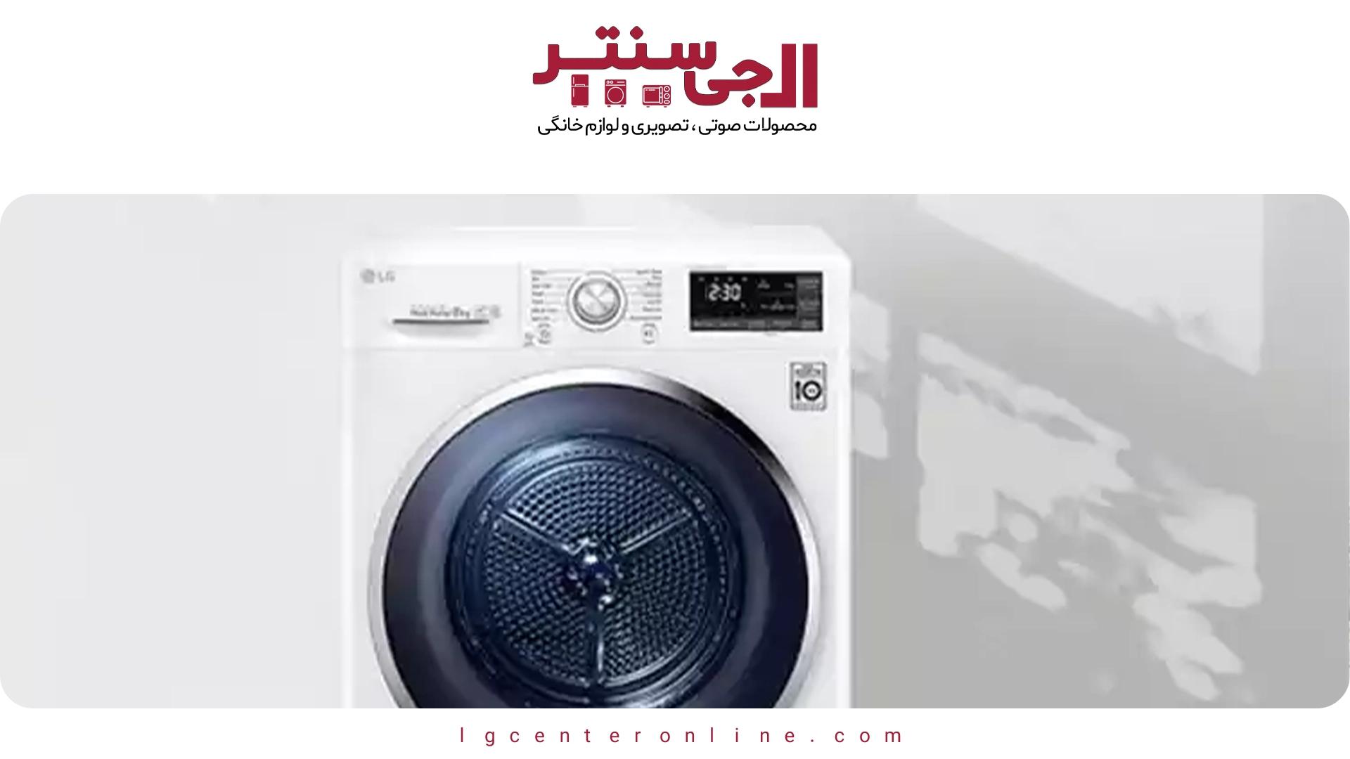 چگونه ظرفیت مناسب ماشین لباسشویی ال‌جی را انتخاب کنیم؟