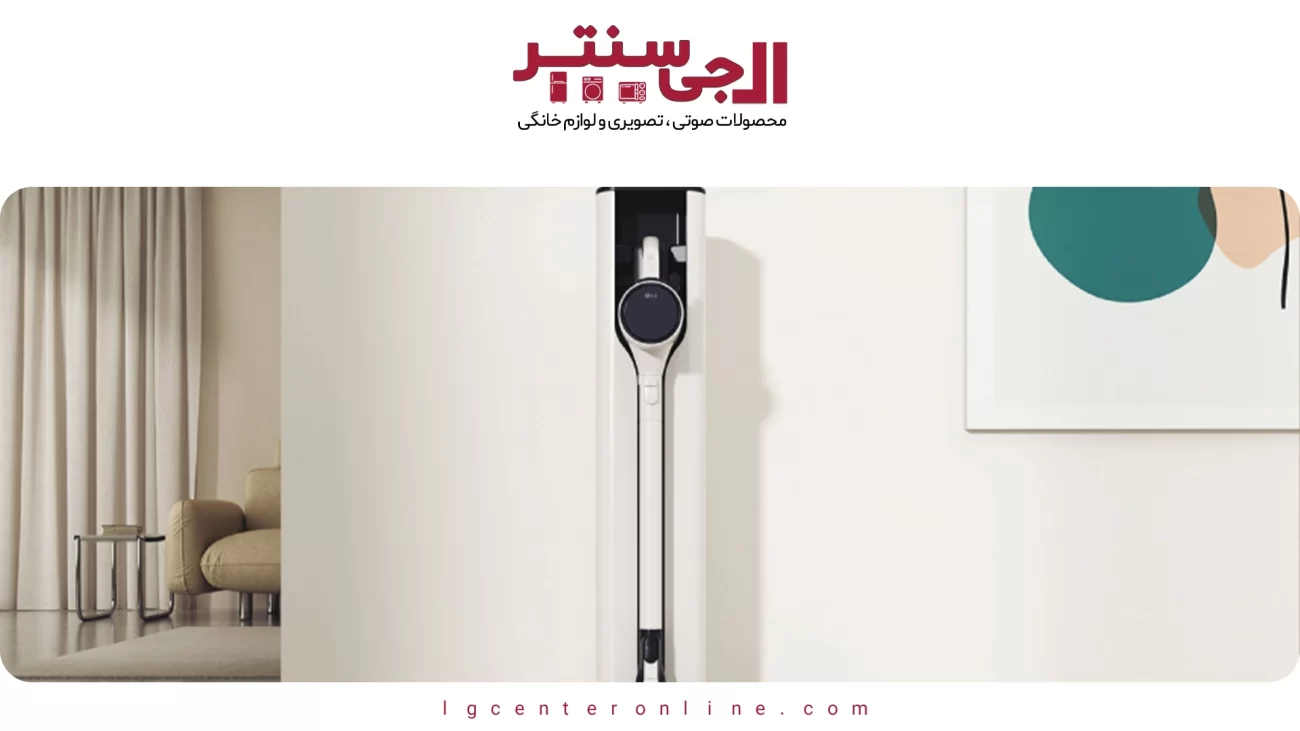 چگونه با جاروبرقی ال‌جی منزل خود را ضد آلرژی کنیم؟