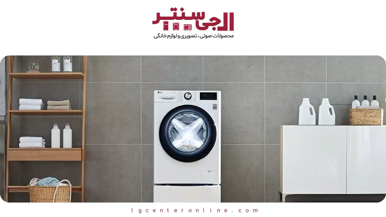 آموزش تمیز کردن فیلتر ماشین لباسشویی ال‌جی