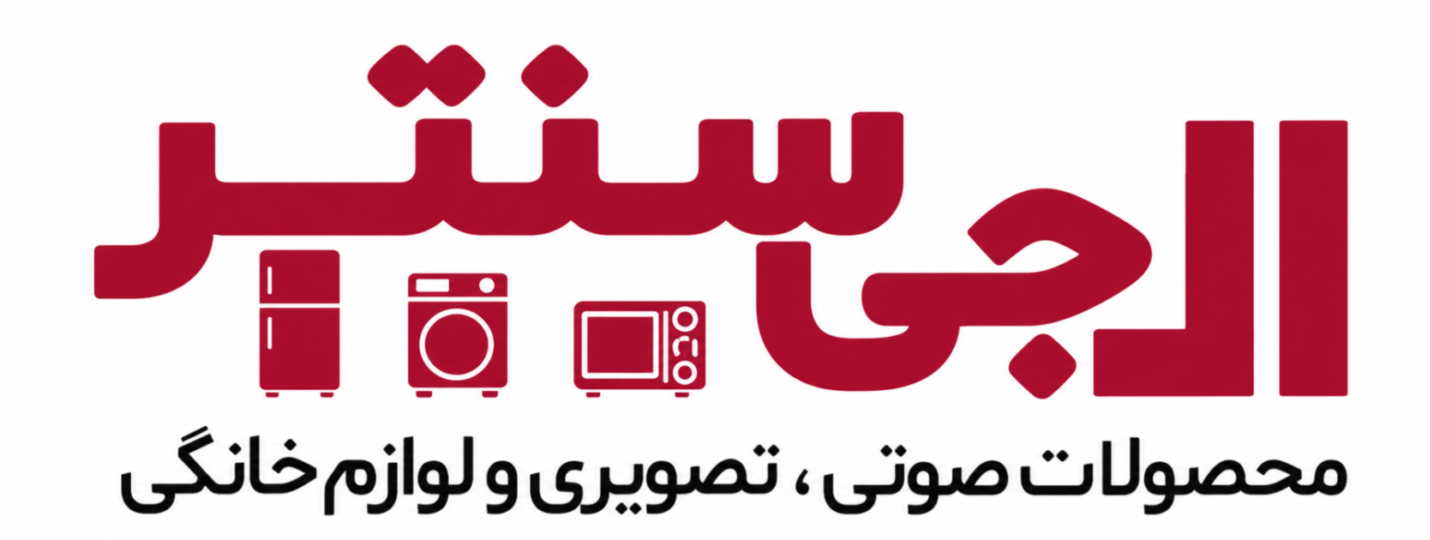 فروشگاه ال جی سنتر