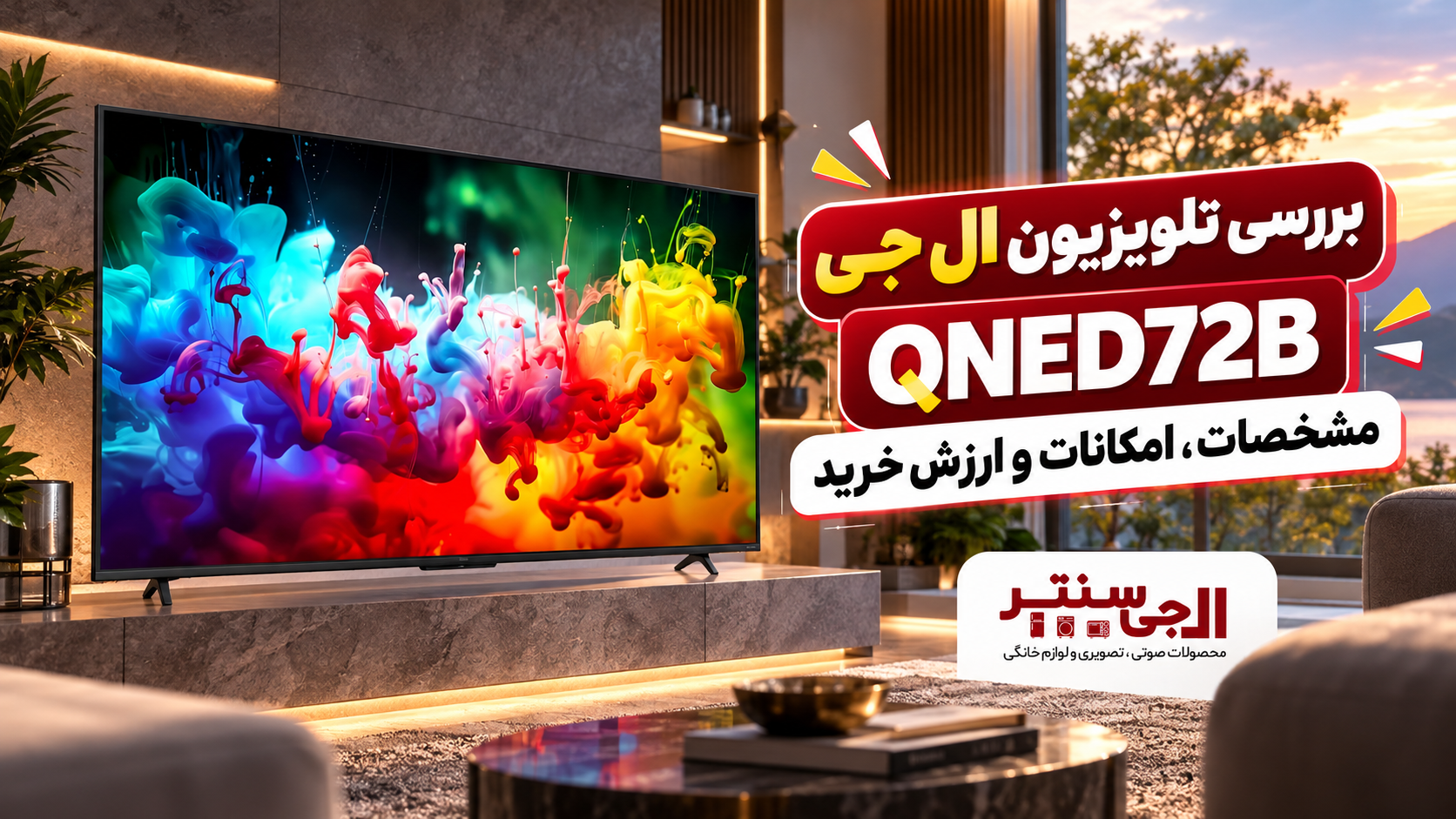 تلویزیون ال جی QNED72B مدل 2026