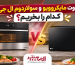 تفاوت مایکروویو و سولاردوم ال جی