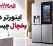 اینورتر در یخچال چیست و چگونه کار می‌کند